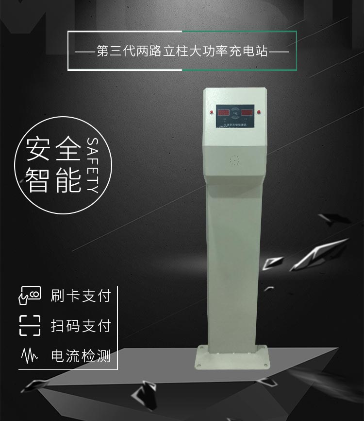 大功率電動車充電站2路性能