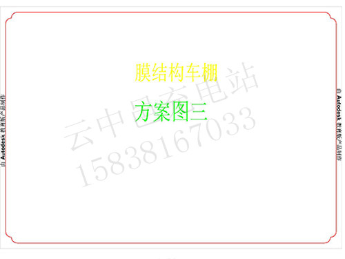 電動車膜結(jié)構(gòu)充電車棚方案 電動車膜結(jié)構(gòu)充電車棚方案