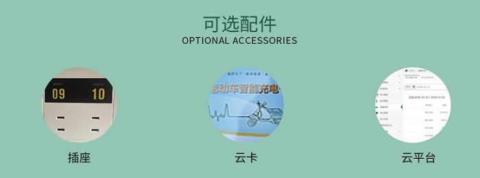 廣告箱小區(qū)充電站可選配件 廣告箱小區(qū)充電站可選配件