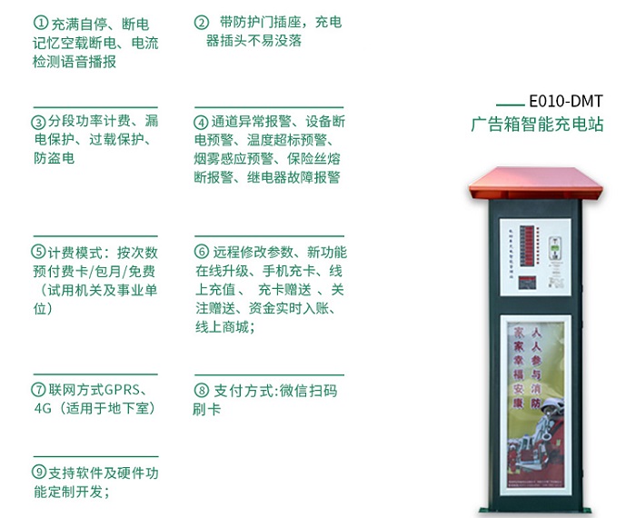 廣告箱小區(qū)充電站產(chǎn)品功能 廣告箱小區(qū)充電站產(chǎn)品功能